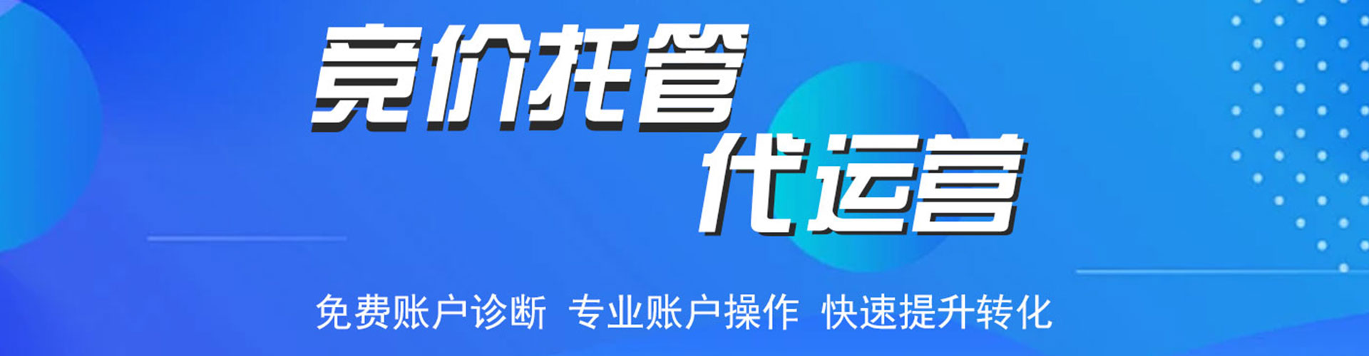 莆田百度竞价运营